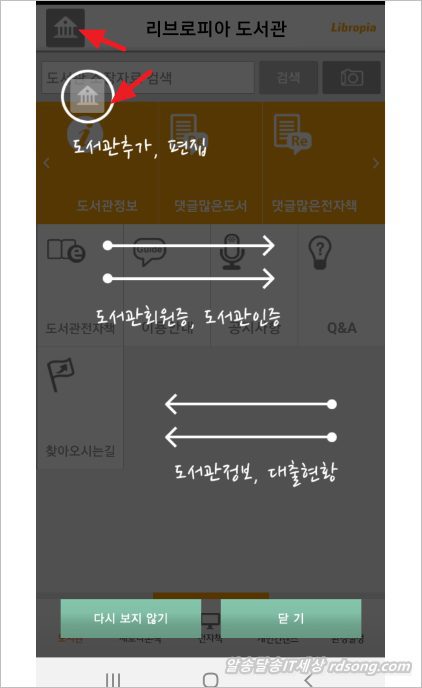 무료전자책 도서관정보 리브로피아 설치 [ 모바일 도서관 어플 ]