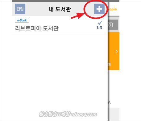 무료전자책 도서관정보 리브로피아 설치 [ 모바일 도서관 어플 ]