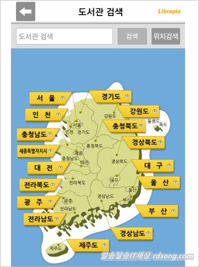 무료전자책 도서관정보 리브로피아 설치 [ 모바일 도서관 어플 ]