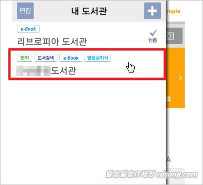 무료전자책 도서관정보 리브로피아 설치 [ 모바일 도서관 어플 ]