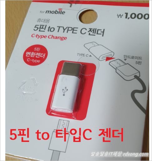 5핀 C타입 젠더 구입 [ 마이크로 5핀 To Type C 젠더 ]