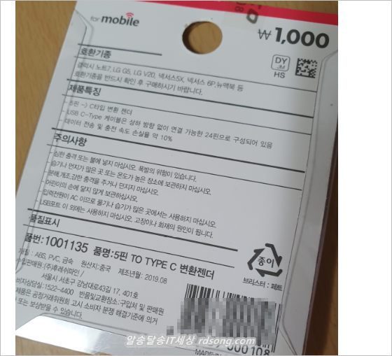 5핀 C타입 젠더 구입 [ 마이크로 5핀 To Type C 젠더 ]