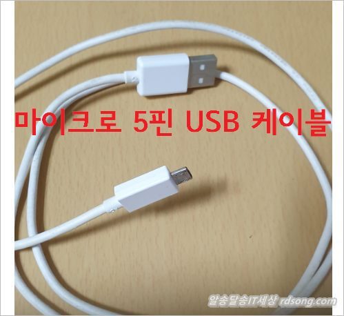 5핀 C타입 젠더 구입 [ 마이크로 5핀 To Type C 젠더 ]