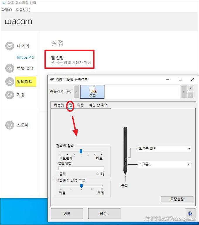 와콤 타블렛 드라이버 &#8211; Wacom 타블렛 테스크탑 센터 6.3.38-2 업데이트 [ 윈도우10 ]