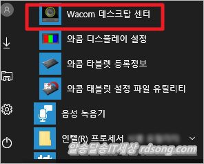 와콤 타블렛 드라이버 &#8211; Wacom 타블렛 테스크탑 센터 6.3.38-2 업데이트 [ 윈도우10 ]