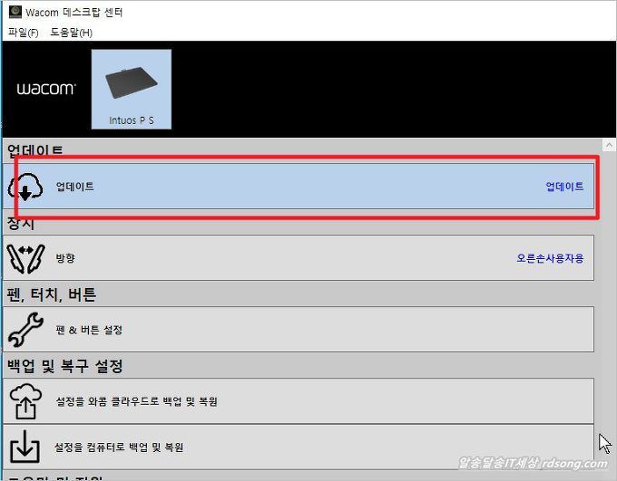 와콤 타블렛 드라이버 &#8211; Wacom 타블렛 테스크탑 센터 6.3.38-2 업데이트 [ 윈도우10 ]