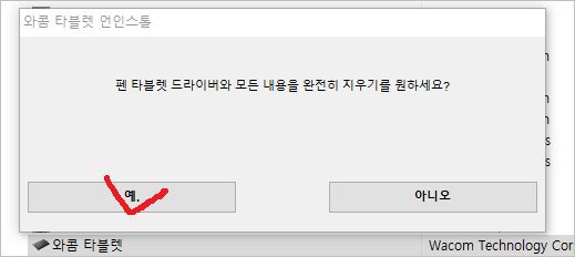 와콤 타블렛 드라이버 &#8211; Wacom 타블렛 테스크탑 센터 6.3.38-2 업데이트 [ 윈도우10 ]