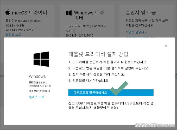 와콤 타블렛 드라이버 &#8211; Wacom 타블렛 테스크탑 센터 6.3.38-2 업데이트 [ 윈도우10 ]