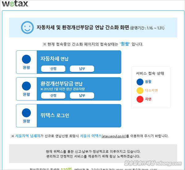wetax 위택스 - 지방세 고지서 우편물을 전자송달 이메일 고지서변경 방법