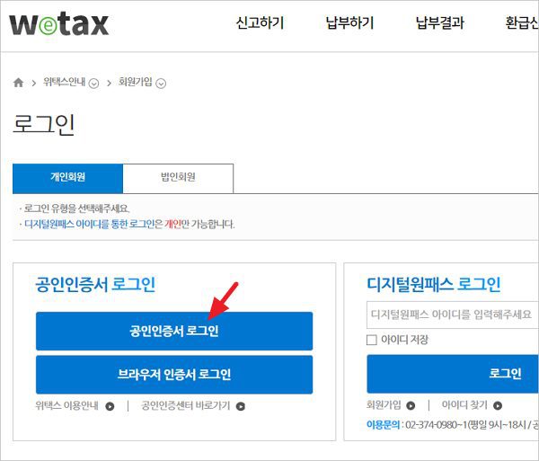 wetax 위택스 - 지방세 고지서 우편물을 전자송달 이메일 고지서변경 방법2