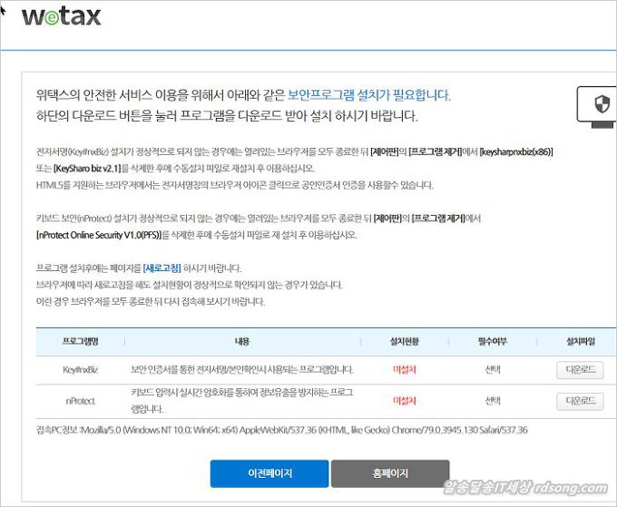 wetax 위택스 - 지방세 고지서 우편물을 전자송달 이메일 고지서변경 방법3