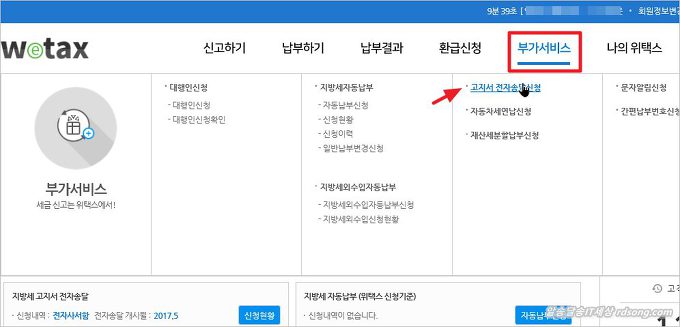 wetax 위택스 - 지방세 고지서 우편물을 전자송달 이메일 고지서변경 방법4