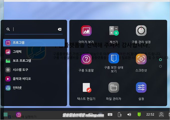 구름 Os 2.0 Gooroom 데비안 리눅스 기반 설치