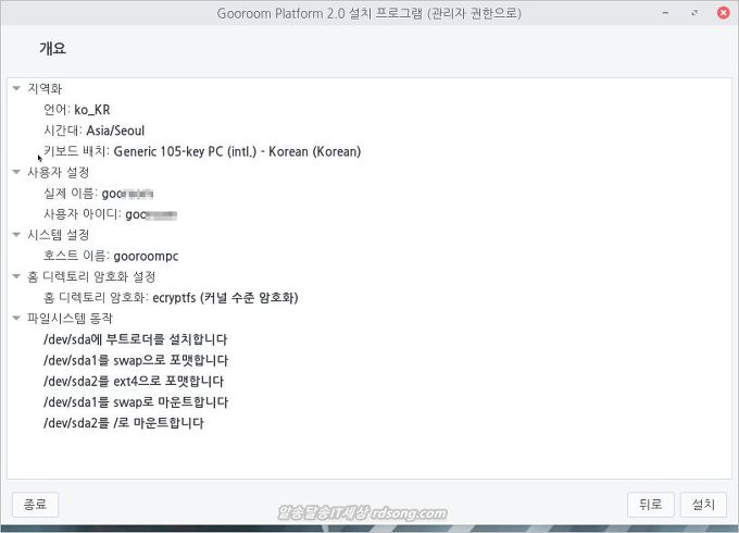 구름 Os 2.0 Gooroom 데비안 리눅스 기반 설치