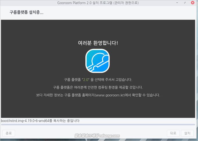 구름 Os 2.0 Gooroom 데비안 리눅스 기반 설치