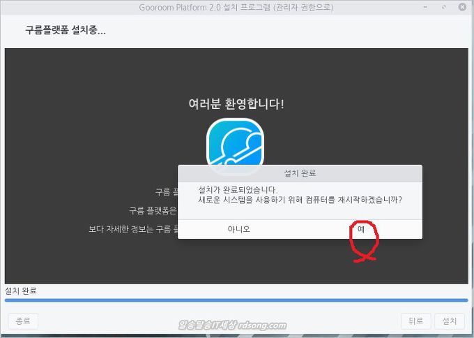 구름 Os 2.0 Gooroom 데비안 리눅스 기반 설치