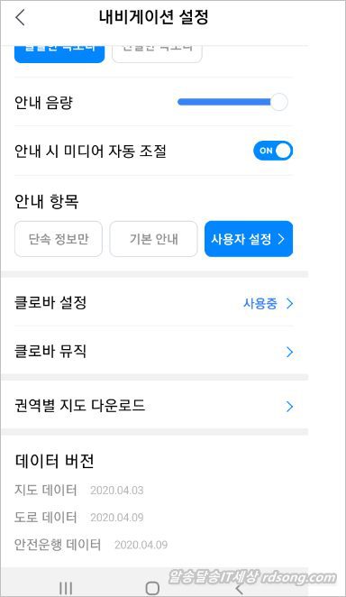 네이버 지도 내비게이션 앱 V 5.8.1