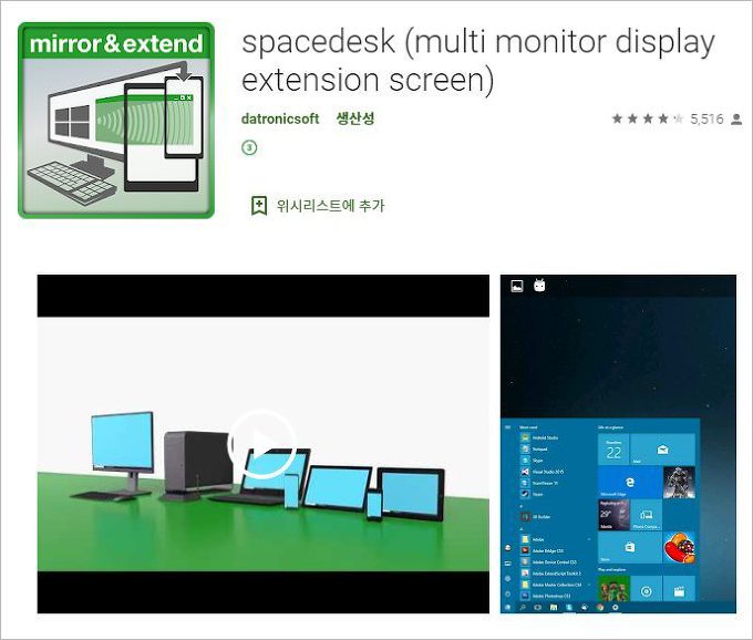 스페이스데스크 Spacedesk 듀얼모니터 프로그램 &#8211; Pc 화면을 스마트폰 태블릿 화면 확장모니터 이용