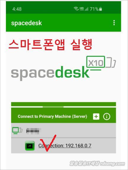 스페이스데스크 Spacedesk 듀얼모니터 프로그램 &#8211; Pc 화면을 스마트폰 태블릿 화면 확장모니터 이용