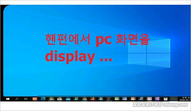 스페이스데스크 Spacedesk 듀얼모니터 프로그램 &#8211; Pc 화면을 스마트폰 태블릿 화면 확장모니터 이용