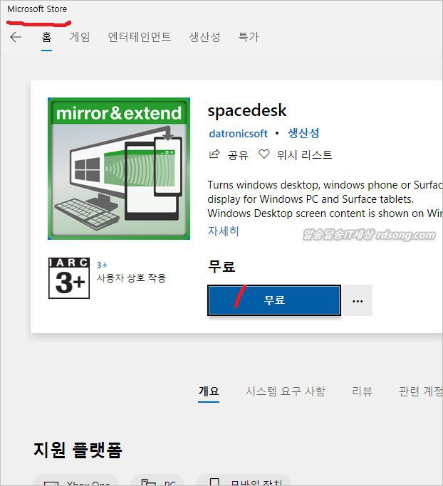 스페이스데스크 Spacedesk 듀얼모니터 프로그램 &#8211; Pc 화면을 스마트폰 태블릿 화면 확장모니터 이용