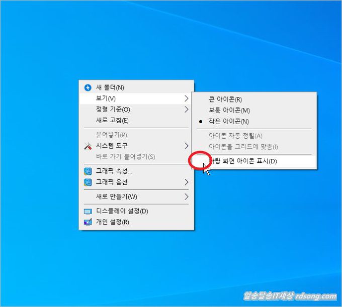 윈도우10 바탕화면 아이콘 숨김 표시 방법 특정 아이콘 숨김 방법