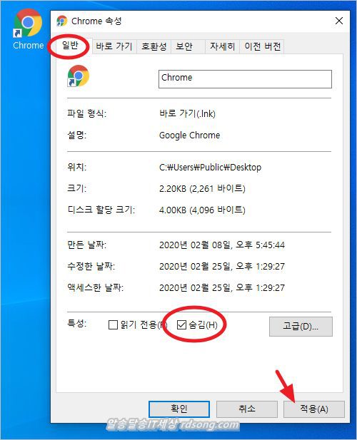 윈도우10 바탕화면 아이콘 숨김 표시 방법 특정 아이콘 숨김 방법
