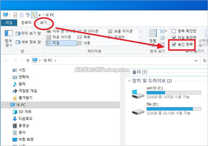 윈도우10 바탕화면 아이콘 숨김 표시 방법 특정 아이콘 숨김 방법