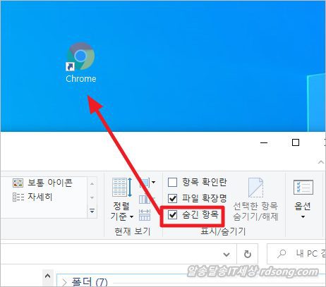 윈도우10 바탕화면 아이콘 숨김 표시 방법 특정 아이콘 숨김 방법