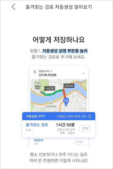 티맵 8.1 스쿨존 우회경로 업데이트 [ Tmap 8.1 ]_4