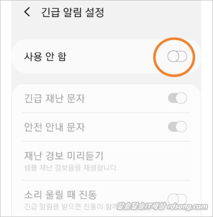 스마트폰 긴급 재난 문자 차단 안전 안내 문자 끄기 켜기 설정방법 