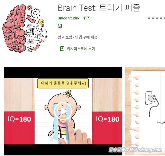 모바일 퍼즐게임 앱 Brain Test 트리키 퍼즐 [두뇌 퍼즐]
