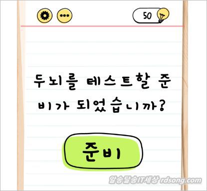 모바일 퍼즐게임 앱 Brain Test 트리키 퍼즐 [두뇌 퍼즐]