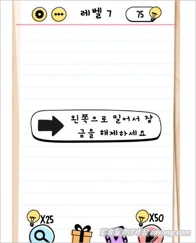 모바일 퍼즐게임 앱 Brain Test 트리키 퍼즐 [두뇌 퍼즐]