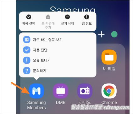 삼성 멤버스 앱 Samsung Members 갤럭시 스마트폰 자동진단 배터리 자가진단