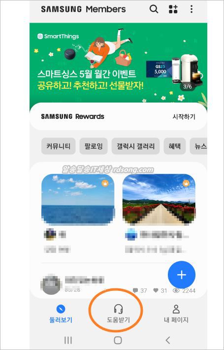 삼성 멤버스 앱 Samsung Members 갤럭시 스마트폰 자동진단 배터리 자가진단