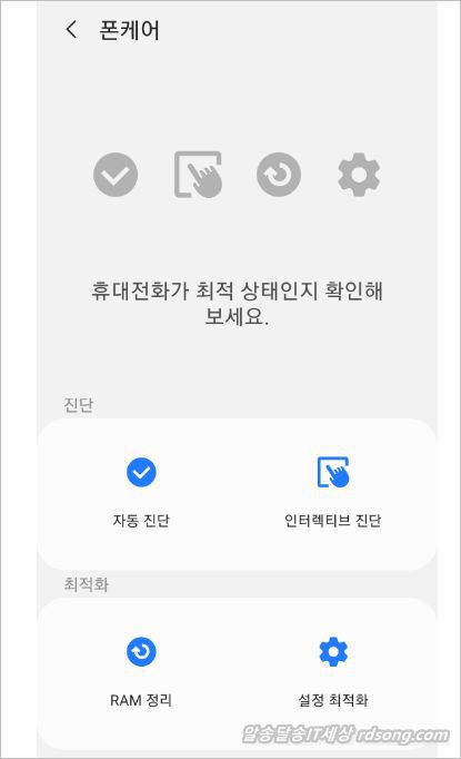 삼성 멤버스 앱 Samsung Members 갤럭시 스마트폰 자동진단 배터리 자가진단