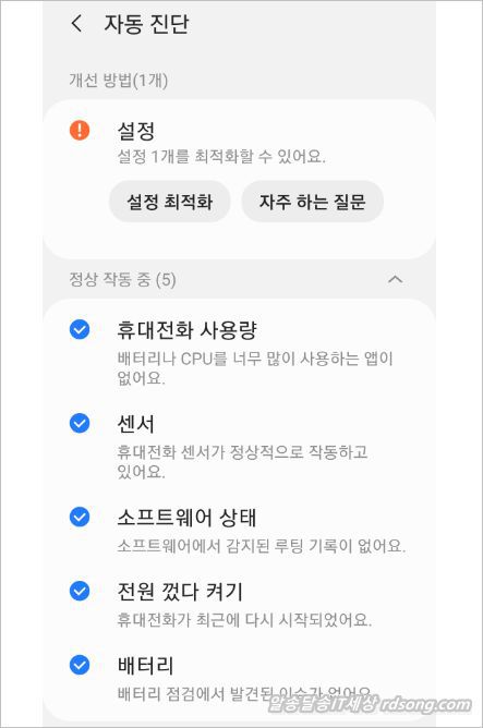삼성 멤버스 앱 Samsung Members 갤럭시 스마트폰 자동진단 배터리 자가진단