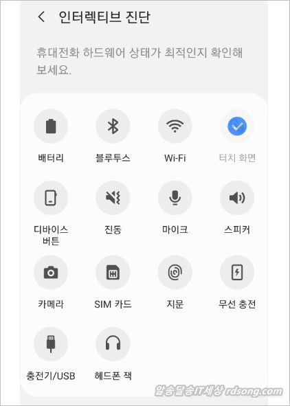 삼성 멤버스 앱 Samsung Members 갤럭시 스마트폰 자동진단 배터리 자가진단