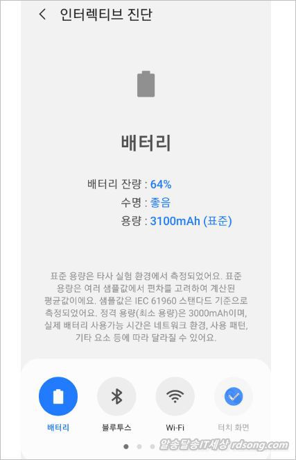 삼성 멤버스 앱 Samsung Members 갤럭시 스마트폰 자동진단 배터리 자가진단
