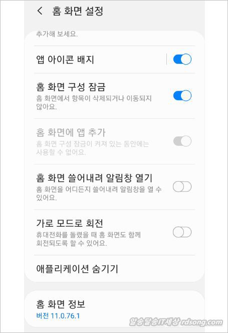 삼성 One Ui 홈 업데이트 방법 [삼성 갤럭시 안드로이드 10 ]