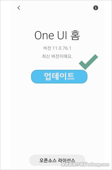 삼성 One Ui 홈 업데이트 방법 [삼성 갤럭시 안드로이드 10 ]