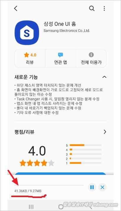삼성 One Ui 홈 업데이트 방법 [삼성 갤럭시 안드로이드 10 ]