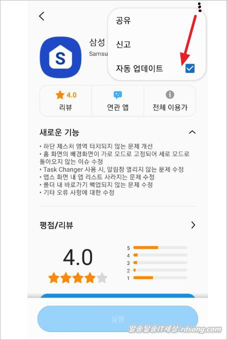 삼성 One Ui 홈 업데이트 방법 [삼성 갤럭시 안드로이드 10 ]