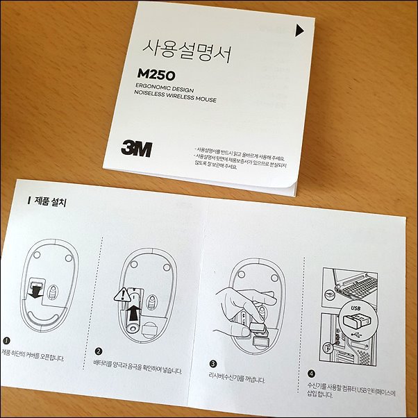 3M 무소음 무선마우스 M250 후기 [추천]