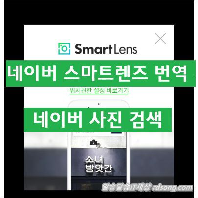 네이버 스마트렌즈 번역 &#8211; 네이버 사진으로 검색 [ Naver앱]