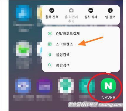 네이버 스마트렌즈 번역 &#8211; 네이버 사진으로 검색 [ Naver앱]