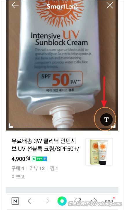 네이버 스마트렌즈 번역 &#8211; 네이버 사진으로 검색 [ Naver앱]