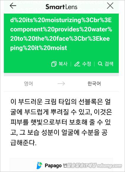 네이버 스마트렌즈 번역 &#8211; 네이버 사진으로 검색 [ Naver앱]