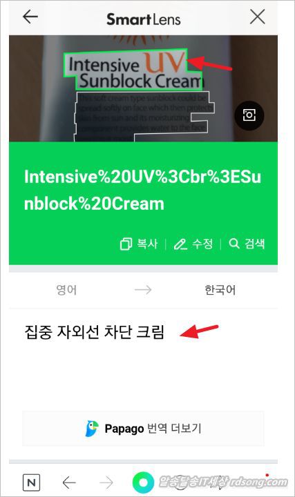 네이버 스마트렌즈 번역 &#8211; 네이버 사진으로 검색 [ Naver앱]